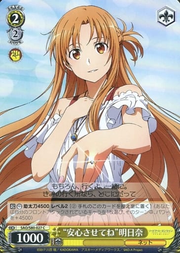 [C] SAO/S80-027 “安心させてね” 明日奈