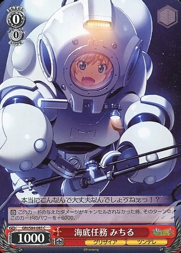 [C] GRI/S84-085 海底任務 みちる