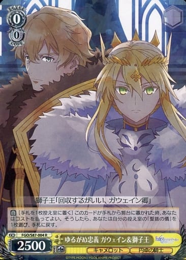 [R] FGO/S87-004 ゆるがぬ忠義 ガウェイン&獅子王