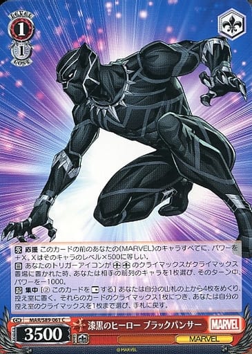 [C] MAR/S89-061 漆黒のヒーロー ブラックパンサー