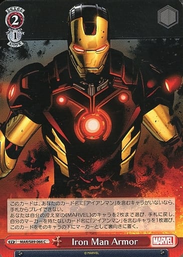 [C] MAR/S89-066 Iron Man Armor