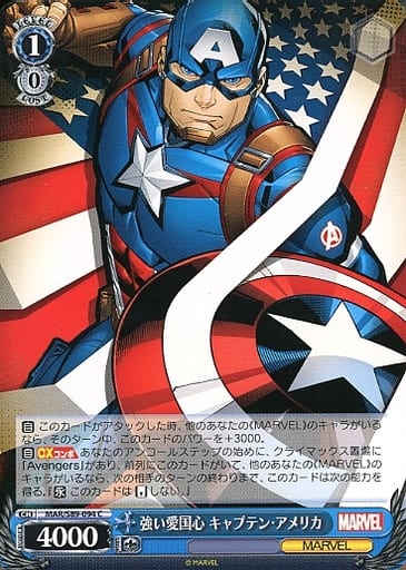 [C] MAR/S89-094 強い愛国心 キャプテン・アメリカ