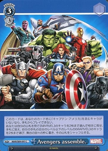 [C] MAR/S89-097 Avengers assemble.