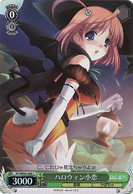 [C] DC/WE02-008 ハロウィン小恋(ホロ)