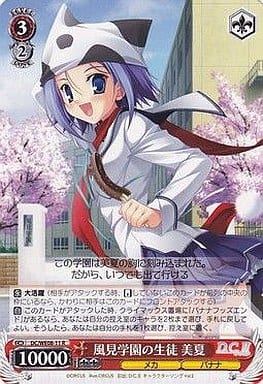 [R] DC/WE08-11 風見学園の生徒 美夏