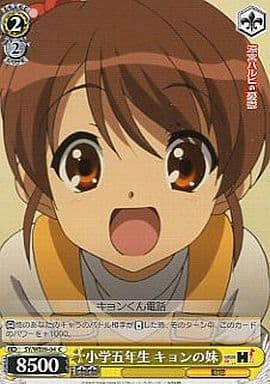 [C] SY/WE09-04 小学五年生 キョンの妹