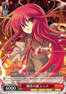 [C] SS/WE15-19 闘争の渦 シャナ