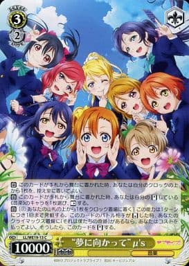 [C] LL/WE19-13 “夢に向かって” μ’s