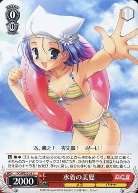 [C] DC/WE20-21 水着の美夏