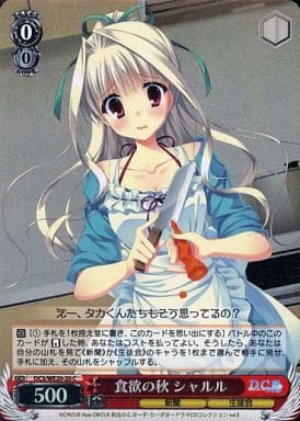 [C] DC3/WE20-20 食欲の秋 シャルル(ホロ)