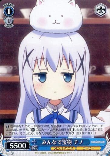 [C] GU/WE26-046 みんなで宝物 チノ