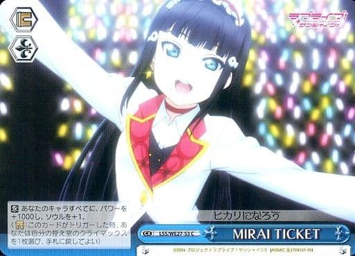 [CC] LSS/WE27-53 MIRAI TICKET