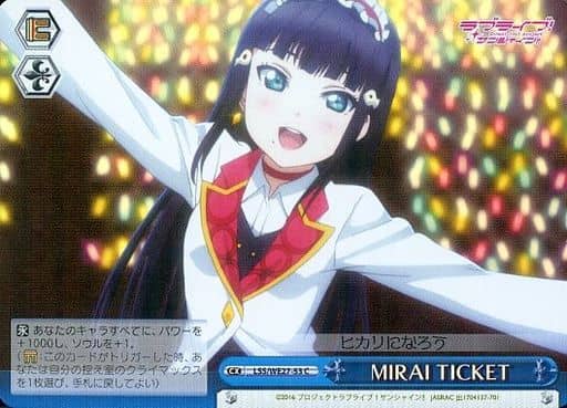 [CC] LSS/WE27-53 MIRAI TICKET(ホロ)