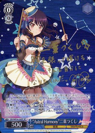 [SP] BD/WE34-26SP “Astral Harmony”二葉つくし(サ...