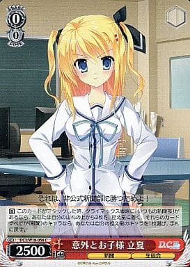 [C] DC3/W18-056 意外とお子様 立夏