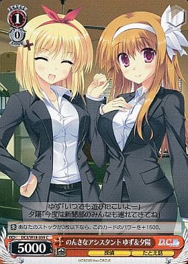 [C] DC3/W18-059 のんきなアシスタント ゆず夕陽