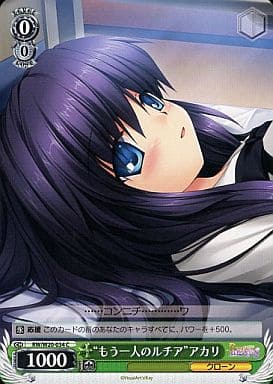 [C] RW/W20-034 “もう一人のルチア”アカリ