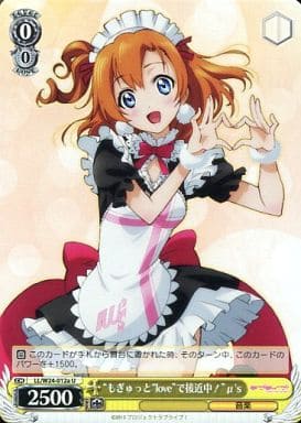 [U] LL/W24-012a “もぎゅっと“love”で接近中!” μ’s