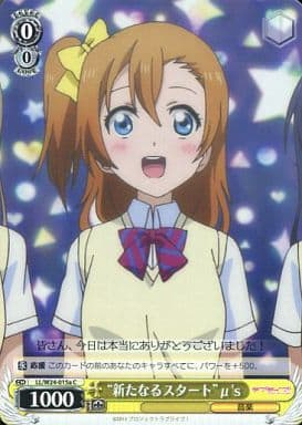 [C] LL/W24-015a “新たなるスタート” μ’s