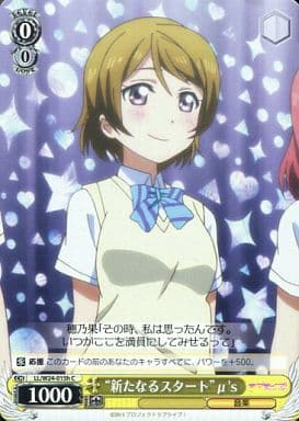 [C] LL/W24-015h “新たなるスタート” μ’s