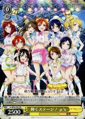 [PR] LL/W24-P01 輝くステージ! μ’s