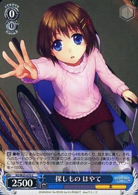 [C] N2/W25-070 探しもの はやて