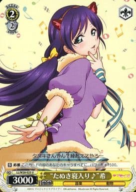 [U] LL/W28-025 “たぬき寝入り♪”希