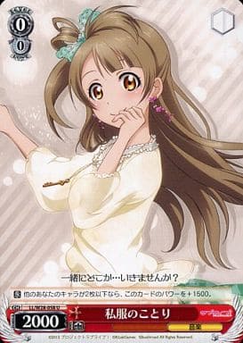 [U] LL/W28-058 私服のことり