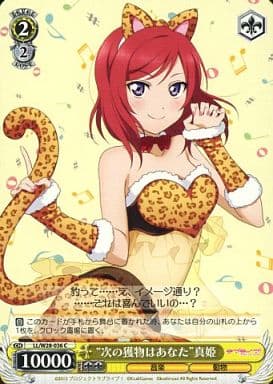 [C] LL/W28-036 “次の獲物はあなた”真姫