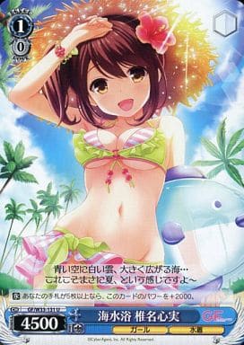 [U] GF/W33-131 海水浴 椎名心実