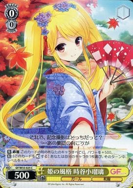 [C] GF/W33-025 姫の風格 時谷小瑠璃