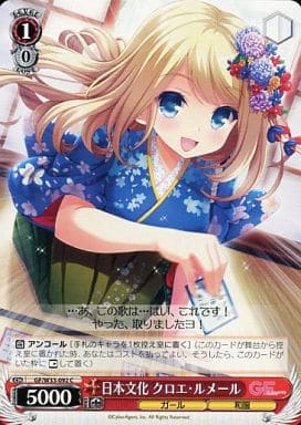 [C] GF/W33-092 日本文化 クロエ・ルメール