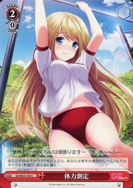 [C] GF/W33-105 体力測定