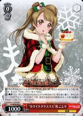 [C] LL/W36-050 “ホワイトクリスマス”南 ことり