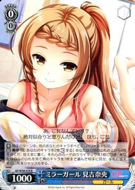 [R] GF/W38-074 ミラーガール 見吉奈央