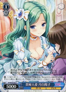 [C] GF/W38-093 貴婦人姿 月白陽子