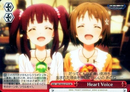 [SR] IMC/W43-077S Heart Voice