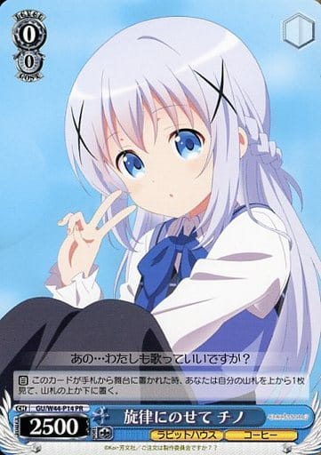 [PR] GU/W44-P14 旋律にのせて チノ