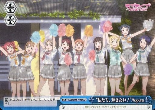 [CC] LSS/W45-100 “私たち、輝きたい!”Aqours