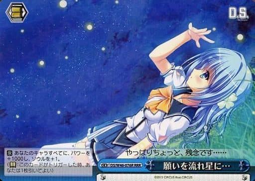 [RRR] DS/W46-076R 願いを流れ星に…