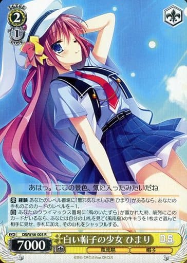 [R] DS/W46-003 白い帽子の少女 ひまり