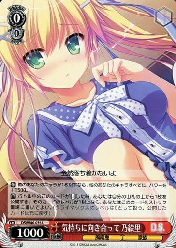 [U] DS/W46-035 気持ちに向き合って 乃絵里