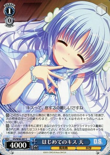 [C] DS/W46-067 はじめてのキス 天