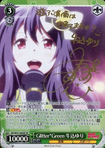 [SP] BD/W47-004SP Glitter*Green 牛込ゆり(サイン入り)