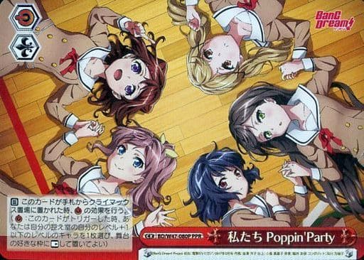 [PPR] BD/W47-080P 私たち Poppin’Party