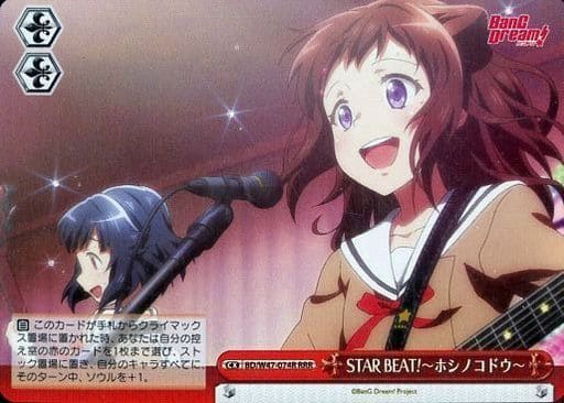 [RRR] BD/W47-074R STAR BEAT!-ホシノコドウ-