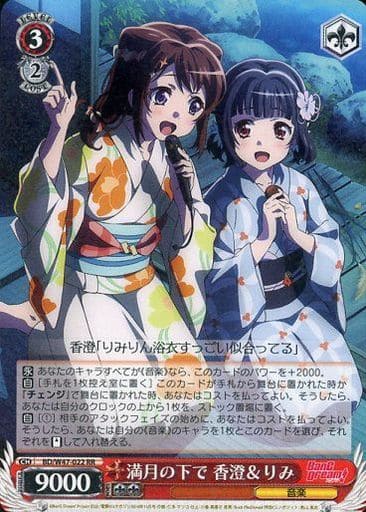 [RR] BD/W47-022 満月の下で 香澄＆りみ