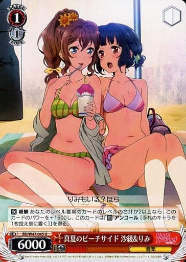 [U] BD/W47-045 真夏のビーチサイド 沙綾＆りみ