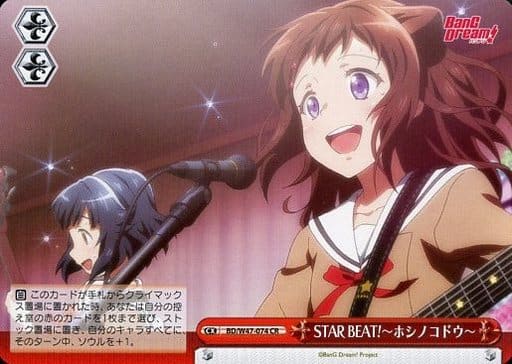 [CR] BD/W47-074 STAR BEAT!-ホシノコドウ-