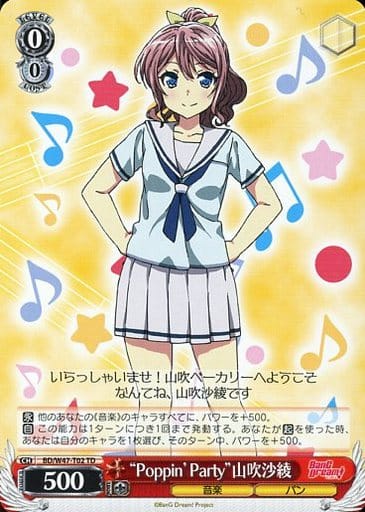 [TD] BD/W47-T02 “Poppin’Party”山吹沙綾